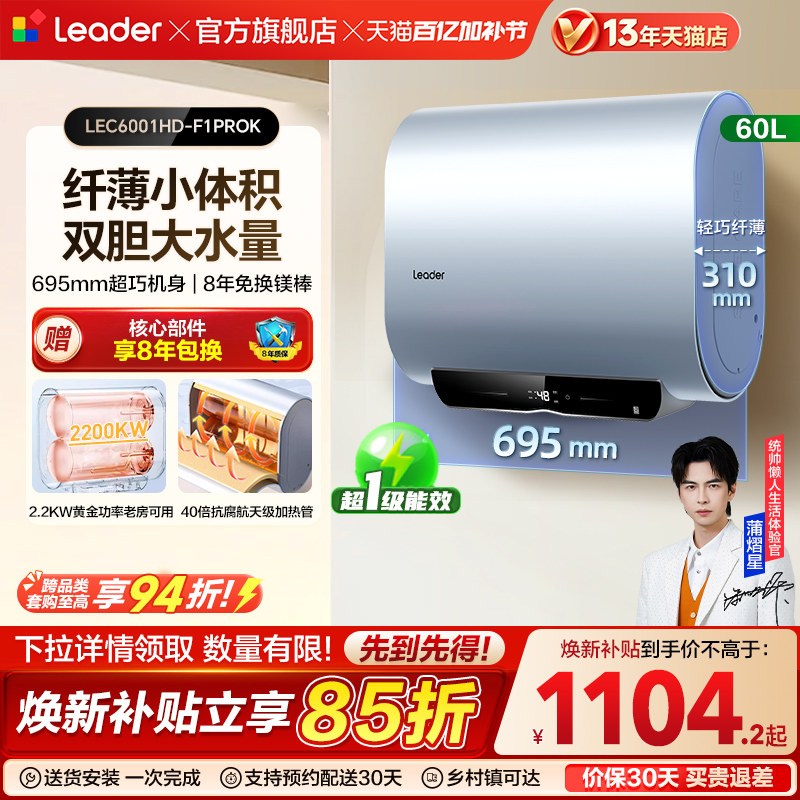 海尔出品统帅电热水器洗澡家用扁桶双胆一级能效F1PRO