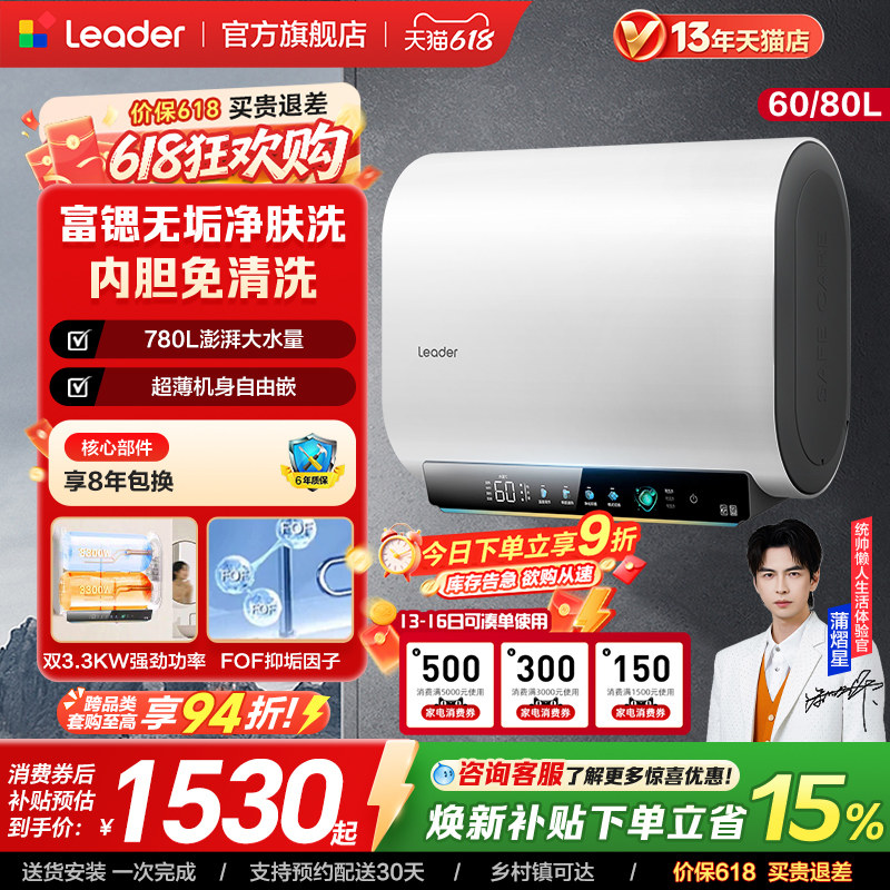 【焕新补贴】海尔出品统帅电热水器洗澡家用一级能效免清洗F5PRO
