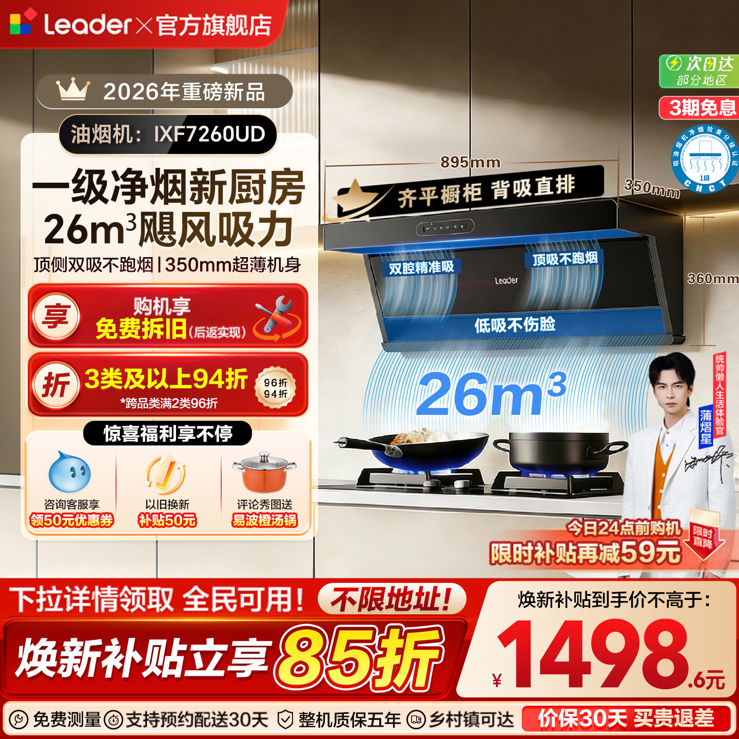 海尔出品统帅1级净烟机F26顶侧双吸油烟机燃气灶一套以旧换新补贴