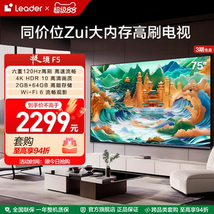海尔智家出品统帅leader75英寸家用液晶电视机以旧换新补贴F5官方