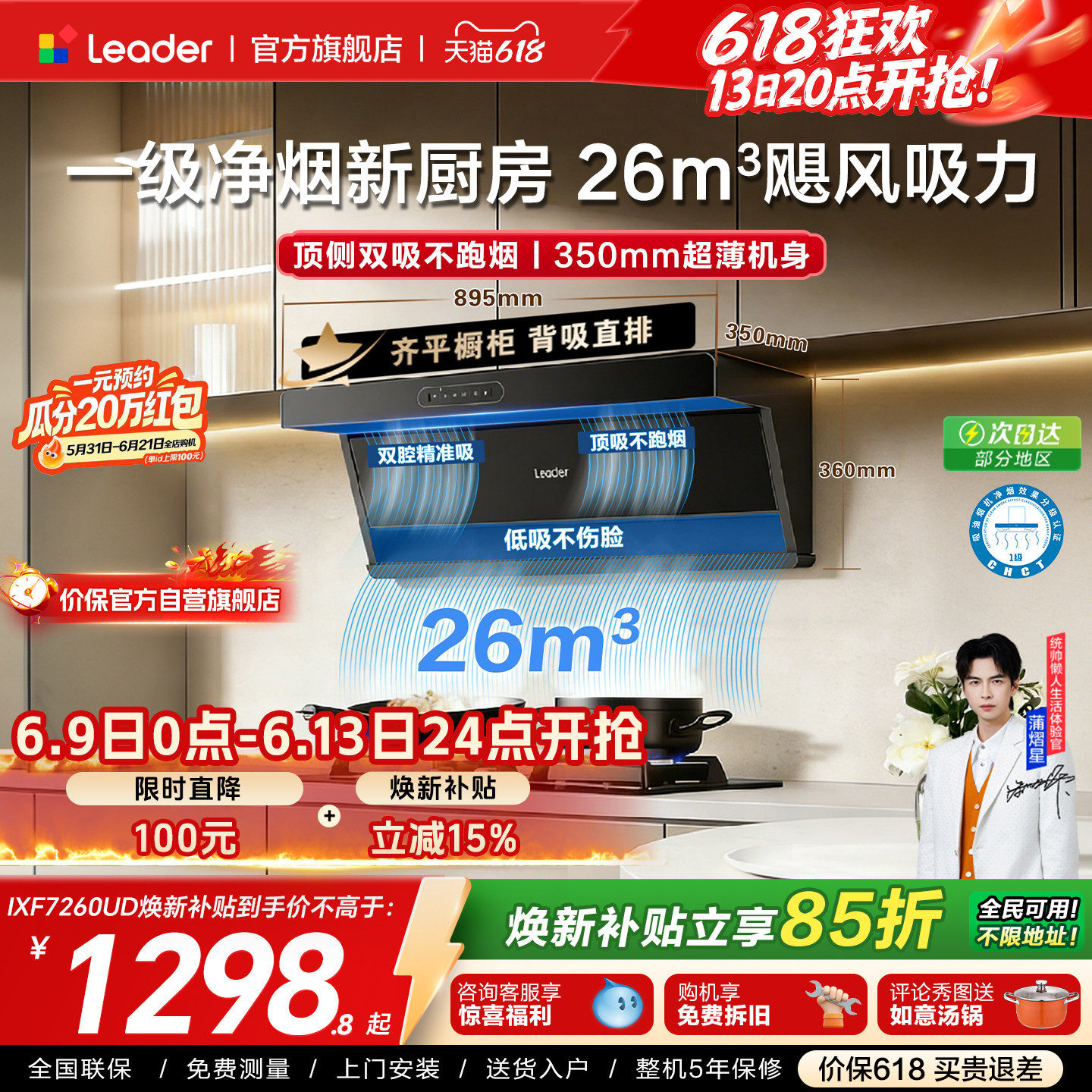 海尔出品统帅1级净烟机F26顶侧双吸油烟机燃气灶一套以旧换新补贴