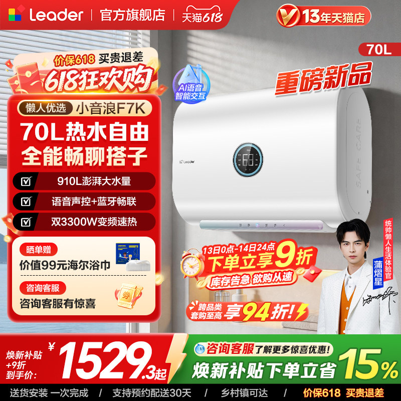 【重磅新品】海尔出品统帅懒人电热水器70L家用洗澡扁桶小音浪F7K