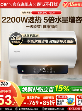 海尔出品统帅电热水器洗澡家用卫生间速热节能大容量LD5官方