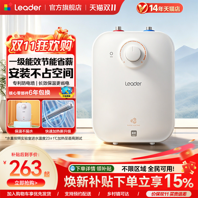 海尔出品统帅厨宝厨房热水器小型迷你电家用速热5升5TP神器台下