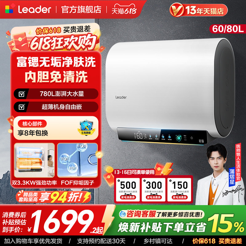 【焕新补贴】海尔出品统帅电热水器洗澡家用一级能效免清洗F5PRO