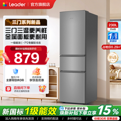 政府补贴海尔出品统帅230三门租房宿舍家用超薄省电一级能效冰箱