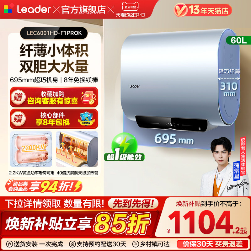 海尔出品统帅电热水器洗澡家用扁桶双胆一级能效F1PRO