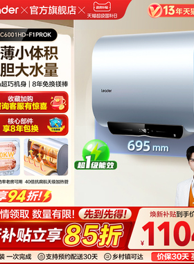 海尔出品统帅电热水器洗澡家用扁桶双胆一级能效F1PRO