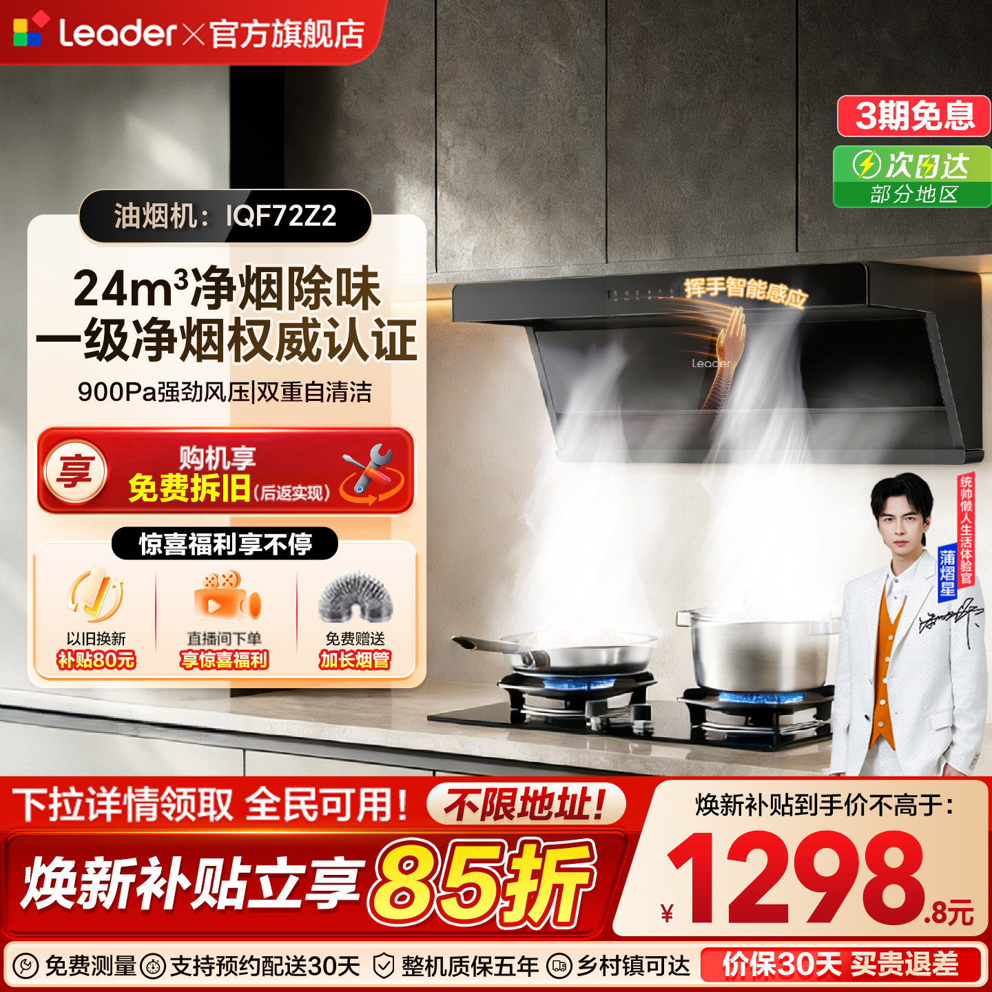 [爆款升级]海尔出品统帅1级净烟机F72顶侧双吸抽油烟机变频大吸力