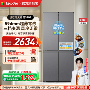 换新补贴超薄零嵌海尔出品统帅悦己懒人520十字四门大容量电冰箱