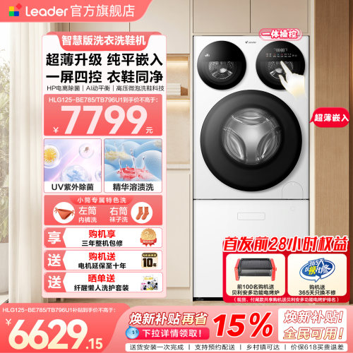 【重磅新品】海尔出品统帅三筒懒人分区洗衣机洗鞋机超薄智慧版