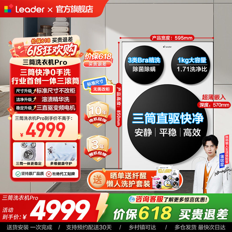 [独家首发]海尔出品统帅三筒懒人洗衣机滚筒家用全自动Pro版