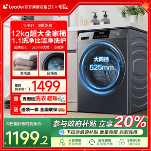 換新補貼海爾leader統(tǒng)帥12kg滾筒洗衣機全自動家用租房大容量667