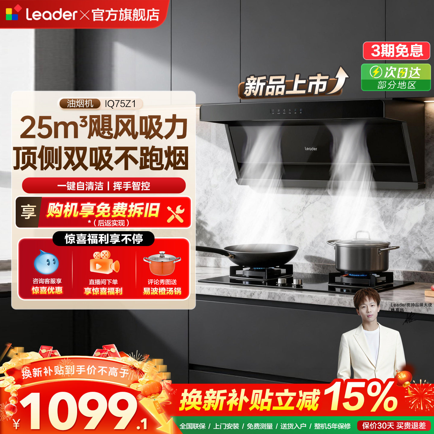 【重磅新品】海尔出品统帅吸油烟机顶侧双吸家用厨房大吸力75Z1