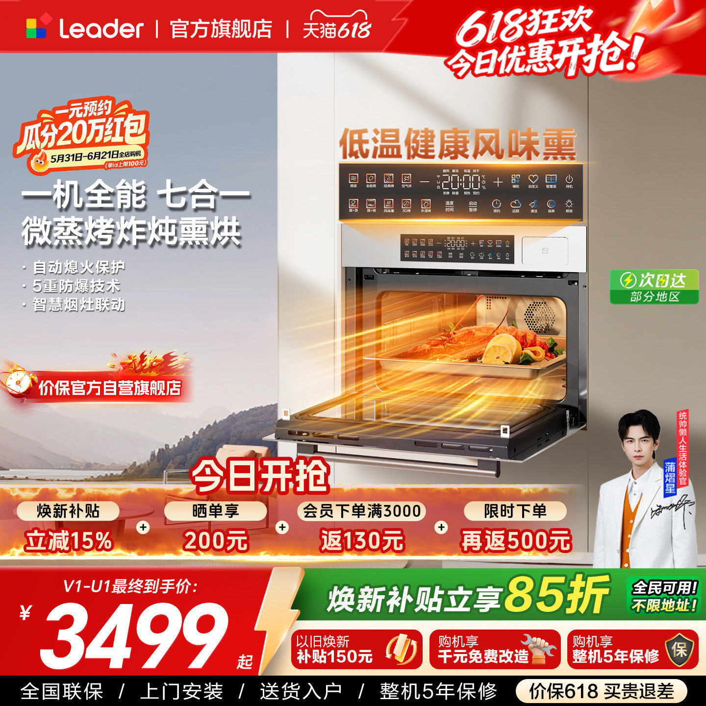 [新品]海尔出品统帅微蒸烤炸一体嵌入式蒸烤箱家用多合一蒸烤箱V1