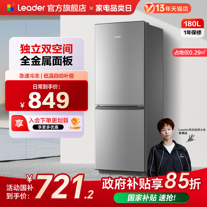 统帅180L两门租房超薄节能小冰箱