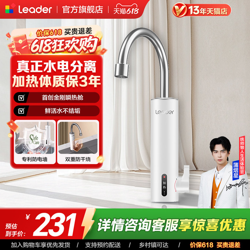 海尔出品统帅电热水龙头加热即热厨房电热水器家用自来水速热