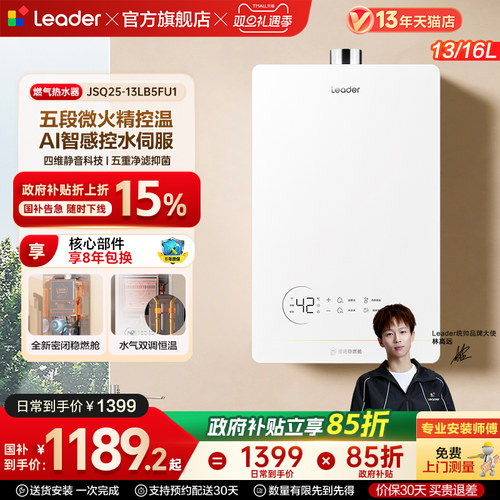 海尔出品统帅燃气热水器LB5