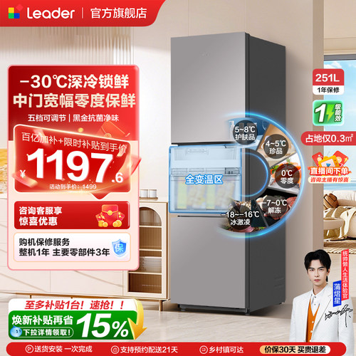 海尔统帅251L一级三门风冷电冰箱