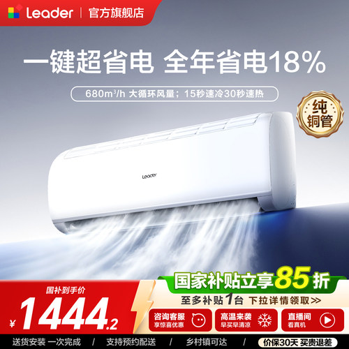 海尔出品统帅纯铜管大1匹空调