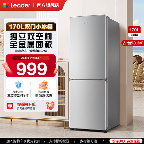 leader/统帅170L风冷无霜冰箱
