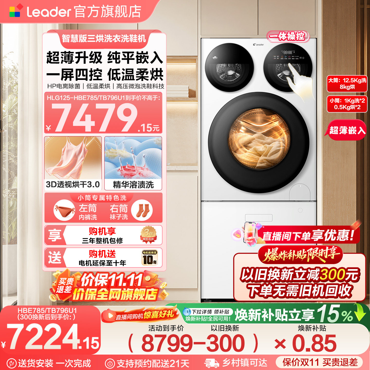 [重磅新品]海尔出品统帅三筒懒人洗烘一体洗衣机洗鞋机超薄智慧版