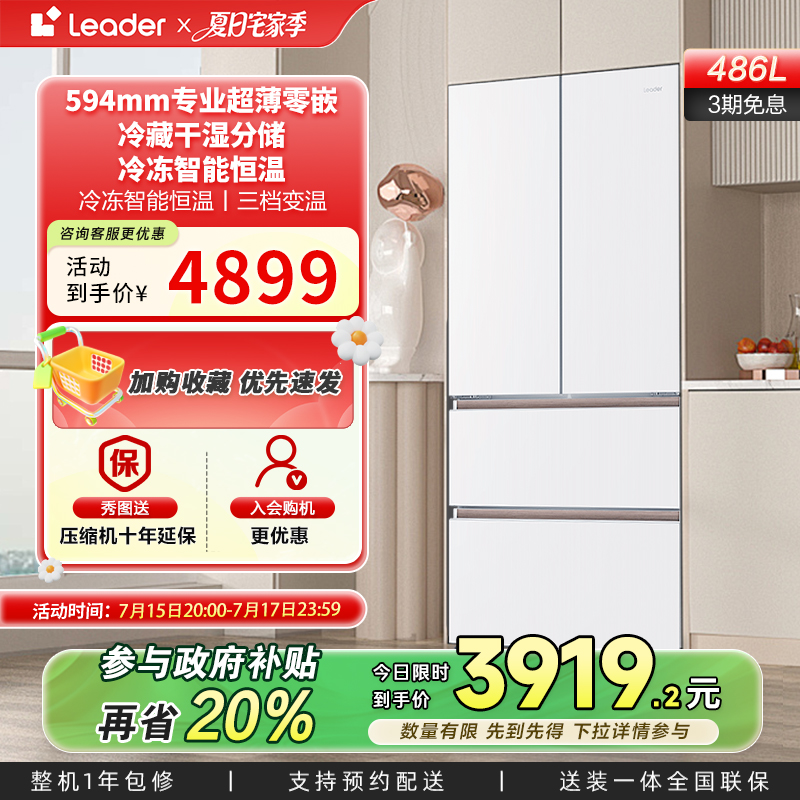 政府换新补贴超薄零嵌海尔统帅510法式对开四门大容量无霜电冰箱