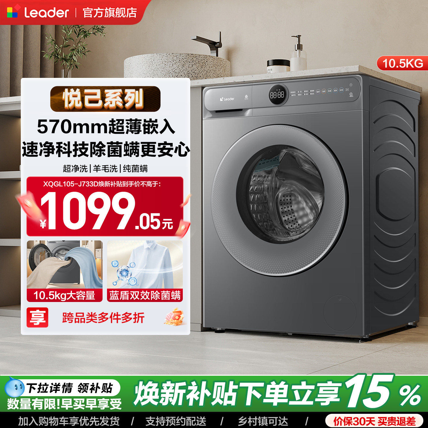 国家补贴丨海尔出品统帅滚筒洗衣机超薄家用洗衣房除菌螨733