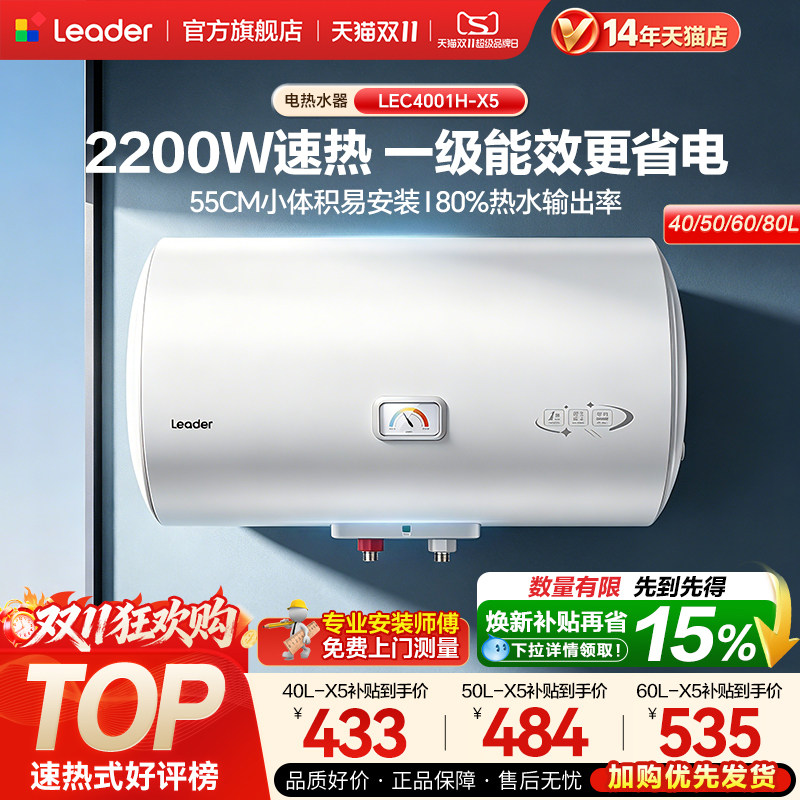 海尔出品统帅电热水器家用租房洗澡一级能效速热50L60L X5