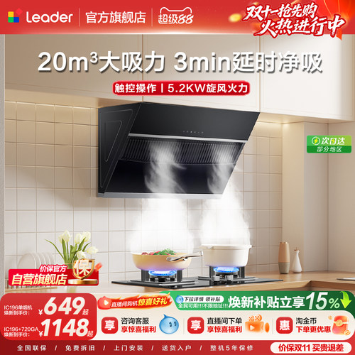 海尔统帅侧吸烟灶套装IC196