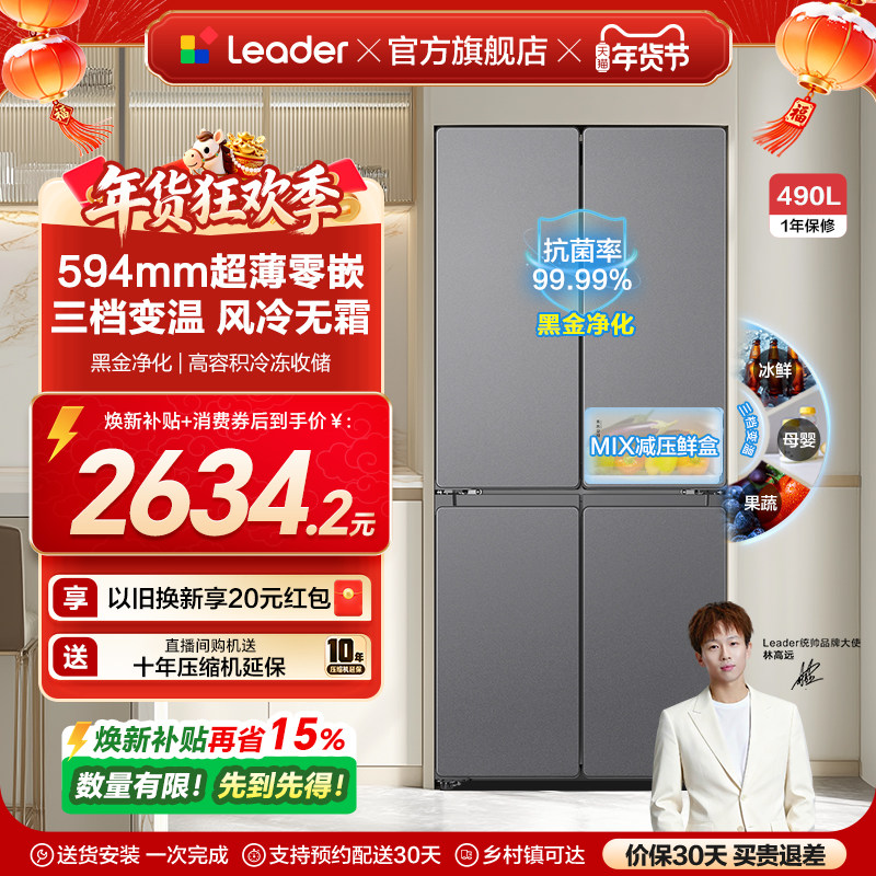 换新补贴超薄零嵌海尔出品统帅悦己懒人520十字四门大容量电冰箱