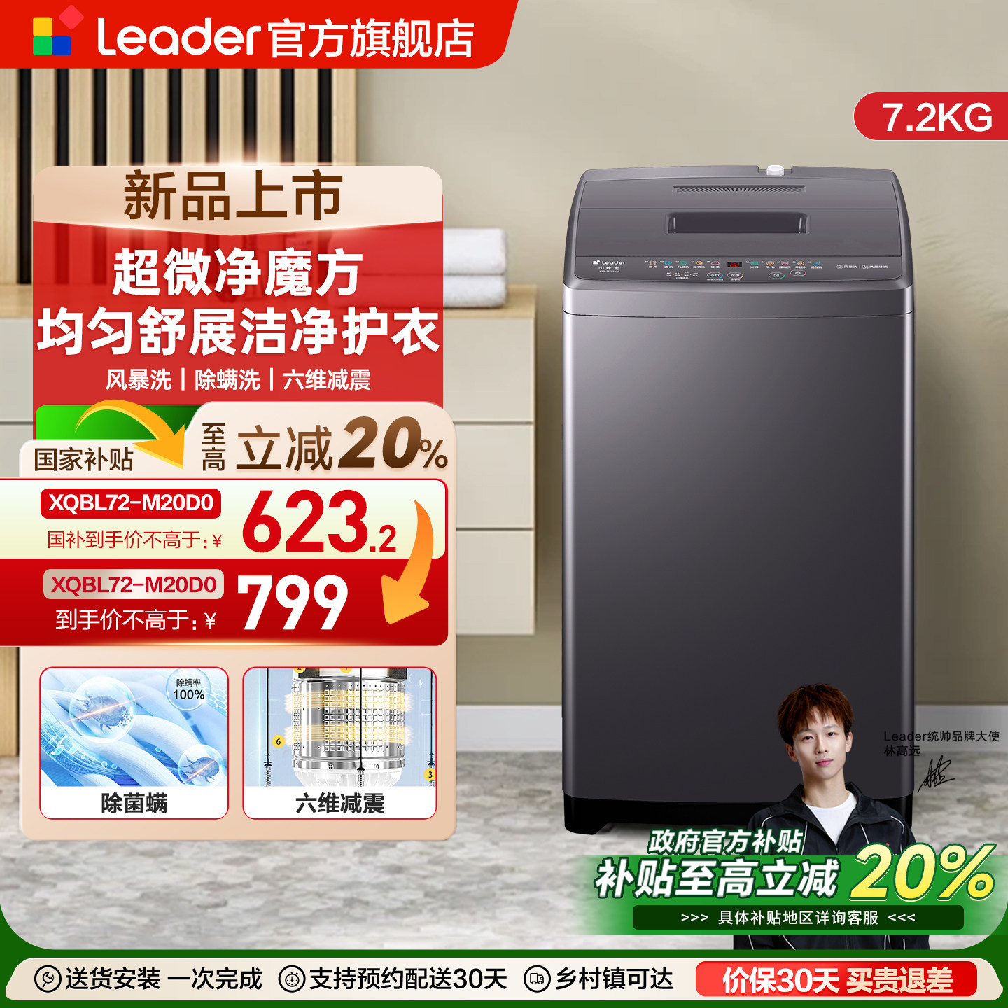 海尔出品统帅7.2Kg大容量全自动除螨波轮洗衣机租房家用20D