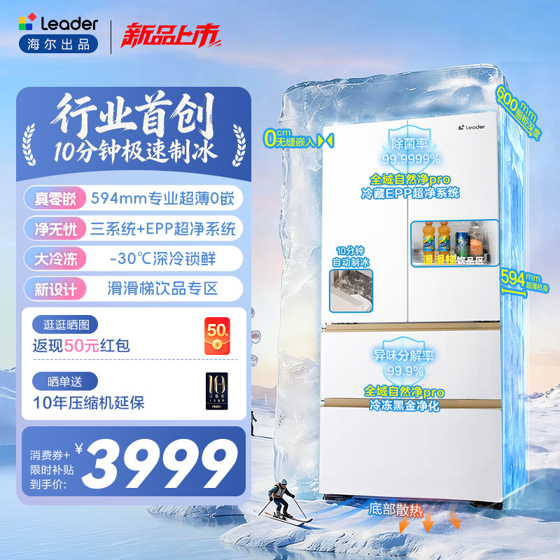 政府补贴海尔出品统帅懒人冰立得500法式制冰双系统超薄零嵌冰箱