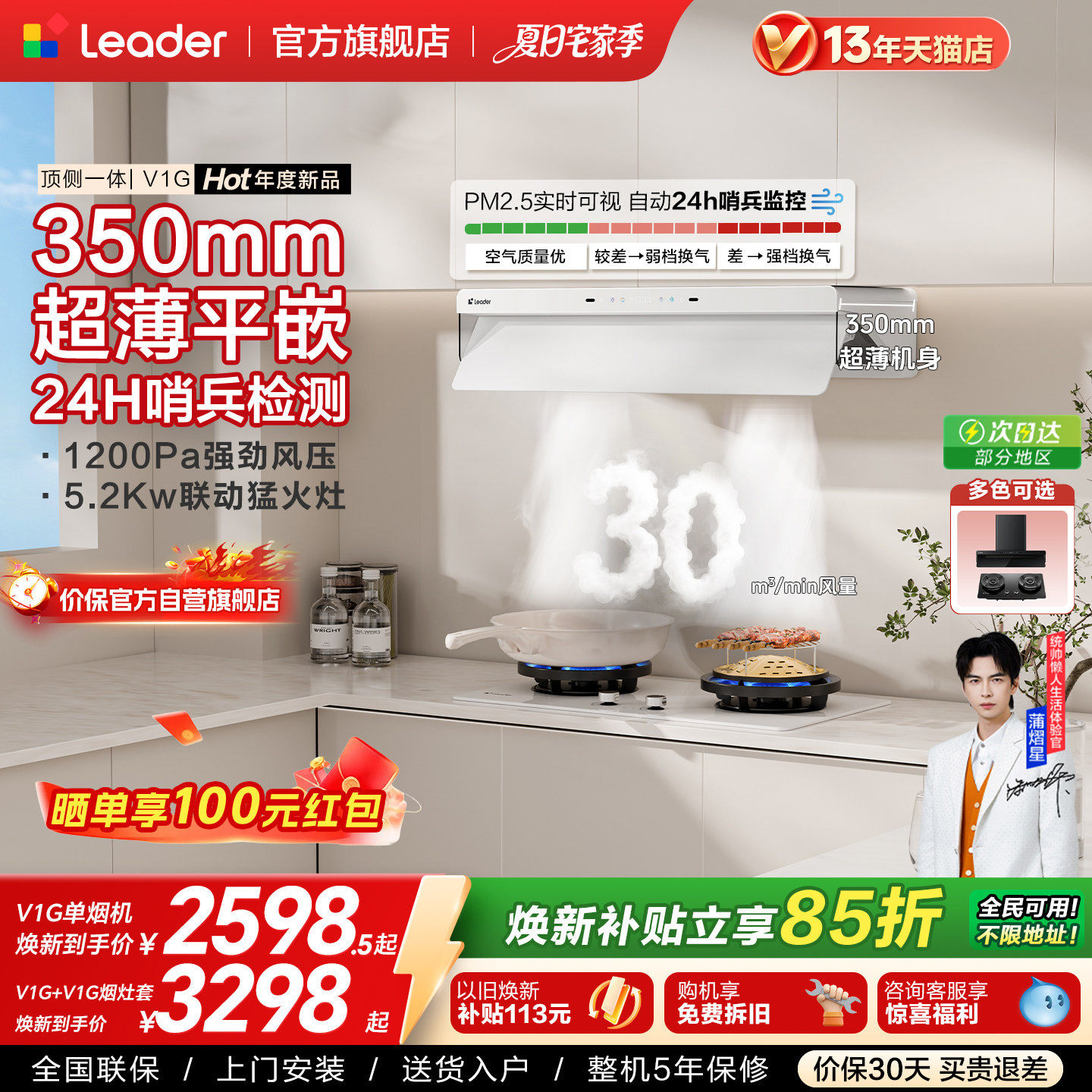 海尔出品统帅V1G顶侧一体燃气灶一套大吸力家用厨房变频烟灶套装