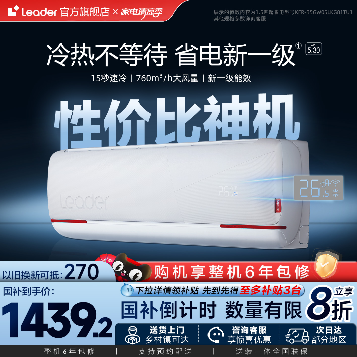 统帅Leader海尔智家出品空调家用1.5匹一级能效卧室挂机官方正品