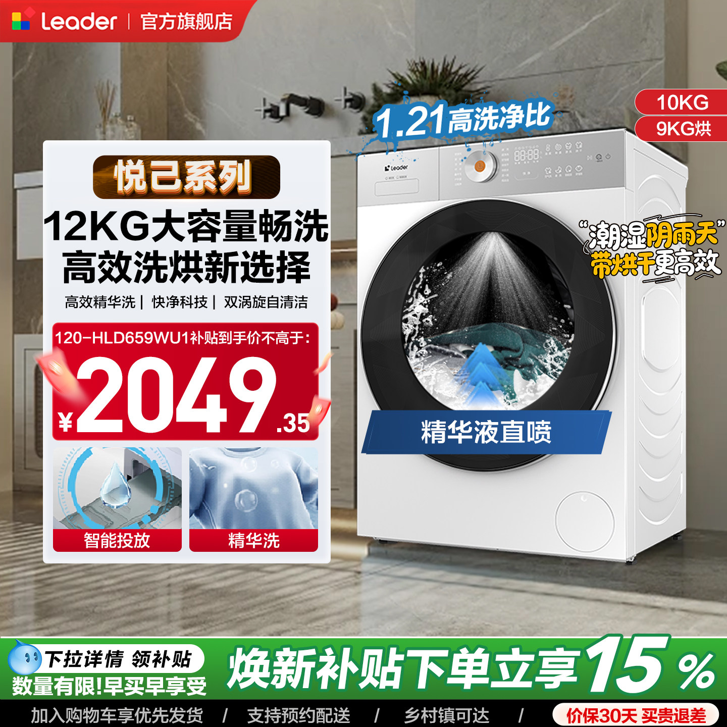 海尔出品统帅12KG滚筒洗衣机全自动家用大容量洗烘一体659