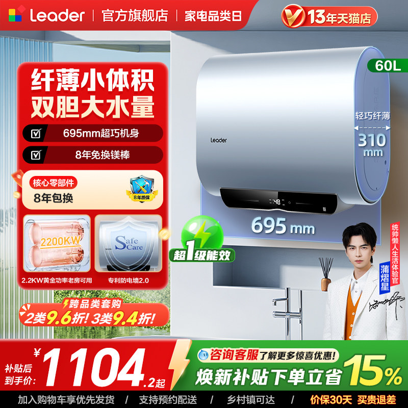 海尔出品统帅电热水器洗澡家用扁桶双胆一级能效F1PRO