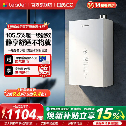 海尔出品统帅燃气热水器家用LE5