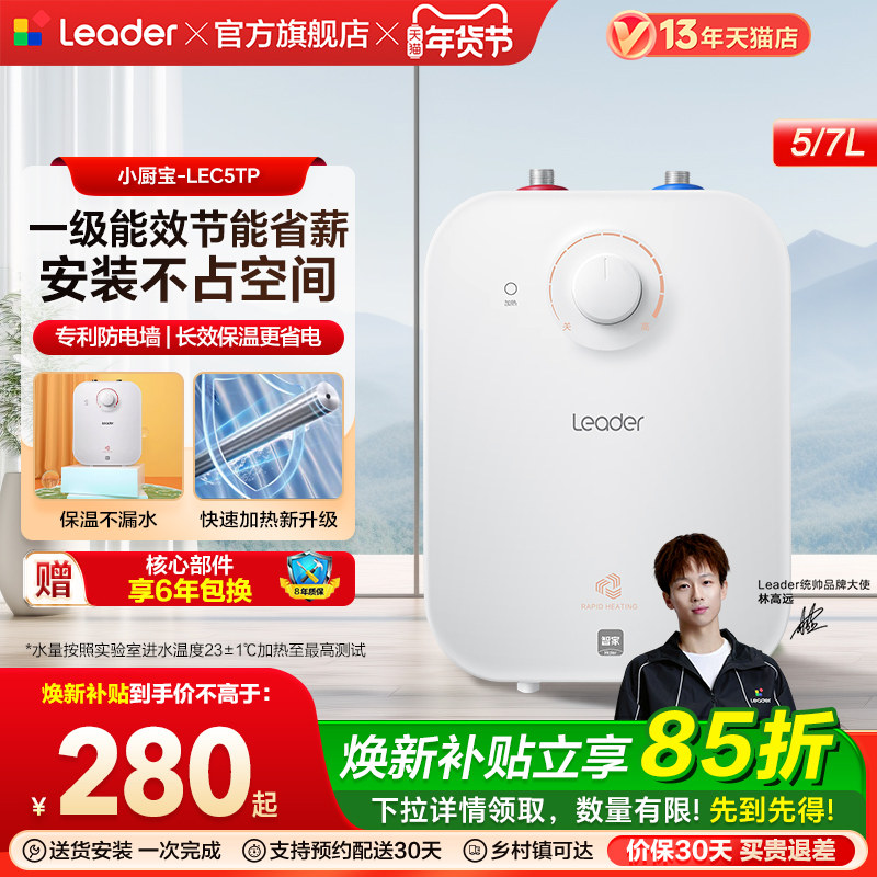 海尔出品统帅厨宝厨房热水器小型迷你电家用速热5升5TP神器台下