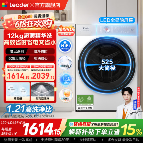 海尔出品leader统帅12公斤滚筒洗衣机超薄全自动家用大容量白色
