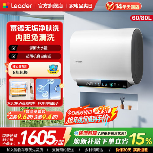 海尔出品统帅电热水器F5PRO