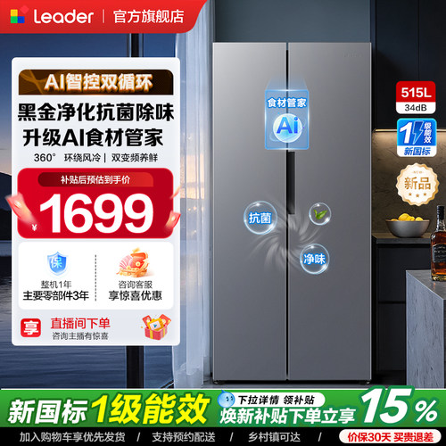 政府补贴海尔出品统帅523对开双开门风冷无霜一级大容量家用冰箱