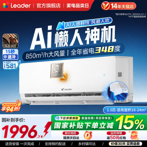 海尔出品统帅人感防直吹智能空调