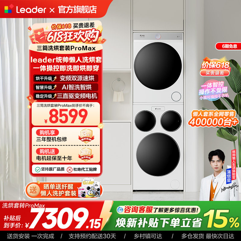 海尔出品统帅三筒懒人洗衣机干衣机套装12.5kg全自动ProMax