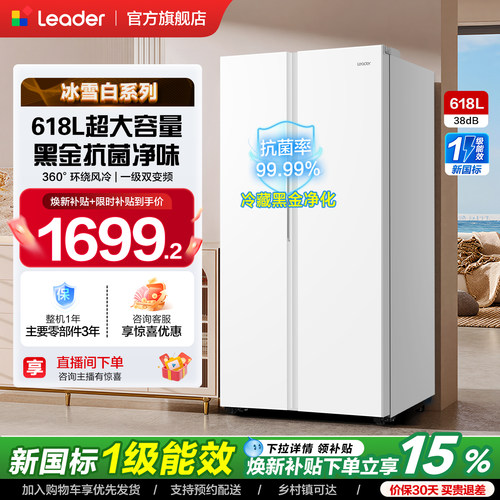 海尔出品统帅618L对开门电冰箱