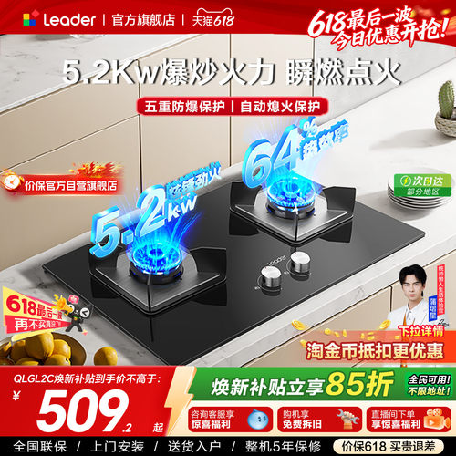 海尔统帅5.2Kw天然气猛火灶