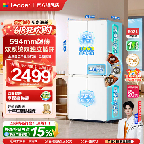 换新补贴海尔出品统帅悦己懒人510双系统十字四门超薄家用电冰箱