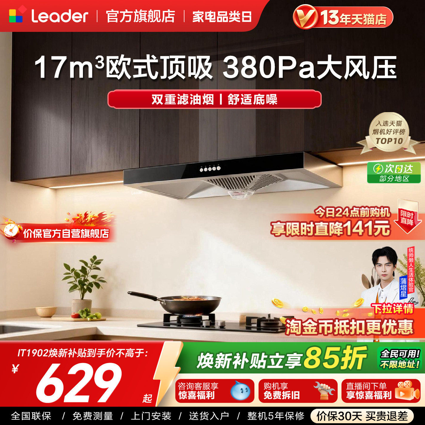 [加补]海尔出品统帅抽油烟机顶吸欧式家用厨房大吸力官方旗舰店