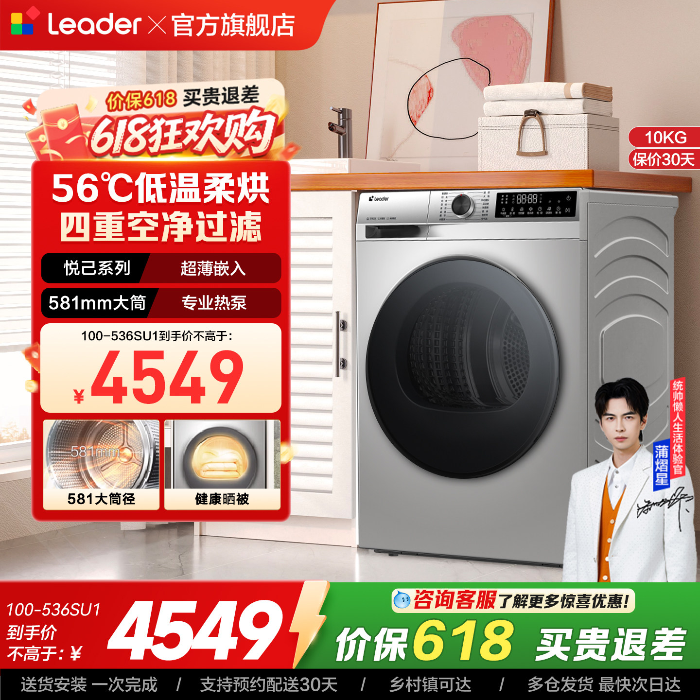 海尔出品统帅10kg除菌螨干衣机大容量搭配洗衣机热泵烘干机536