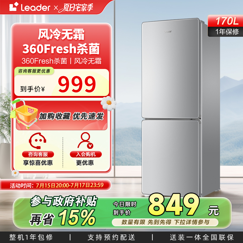 政府换新补贴海尔统帅170L双开两门家用租房风冷无霜小冰箱官方